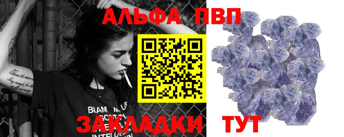 Альфа ПВП кристаллы Урай