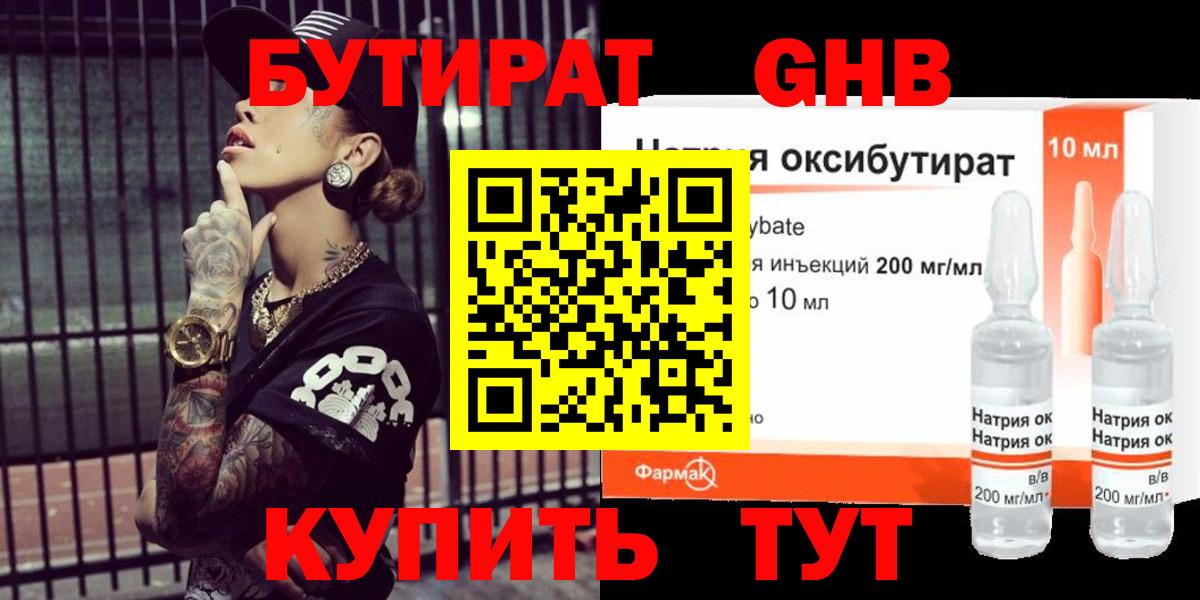 Бутират 1.4BDO Урай