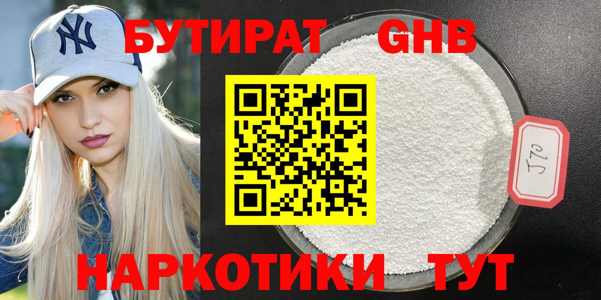 БУТИРАТ  БУТИРАТ 99%  Вход с VPN  Урай 