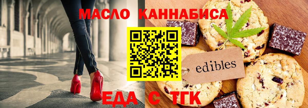 Еда ТГК конопля Урай