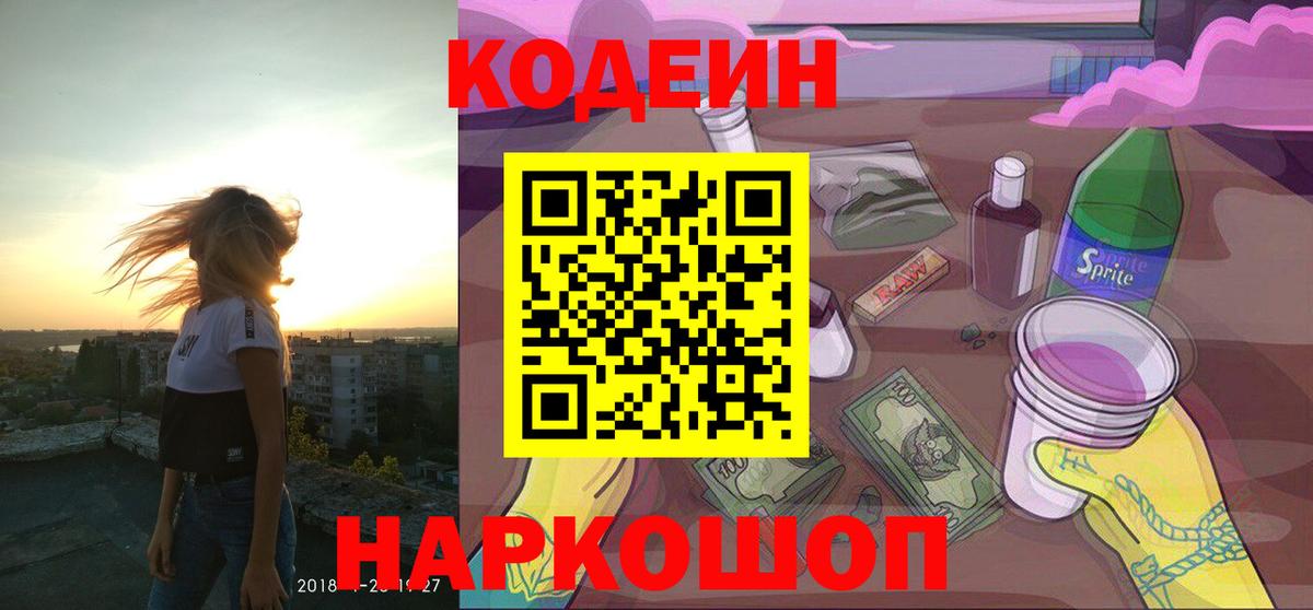 где продают наркотики  Кодеин напиток Lean (лин)  Вход с VPN  Урай  Кодеиновый сироп Lean напиток Lean (лин) 