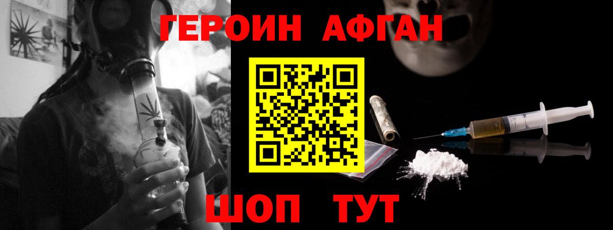 Урай  ГЕРОИН  Вход с VPN  Героин афганец 