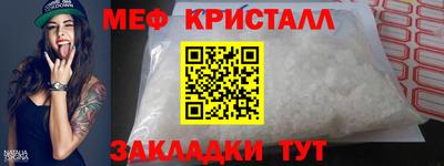 мяу мяу кристалл Новодвинск