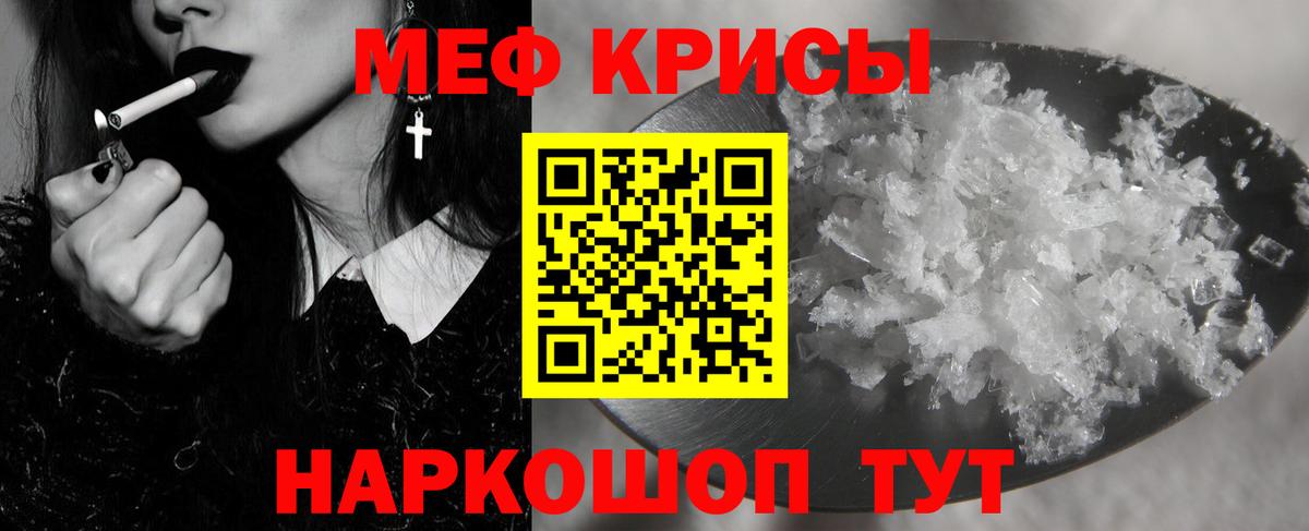 Мефедрон кристаллы Урай