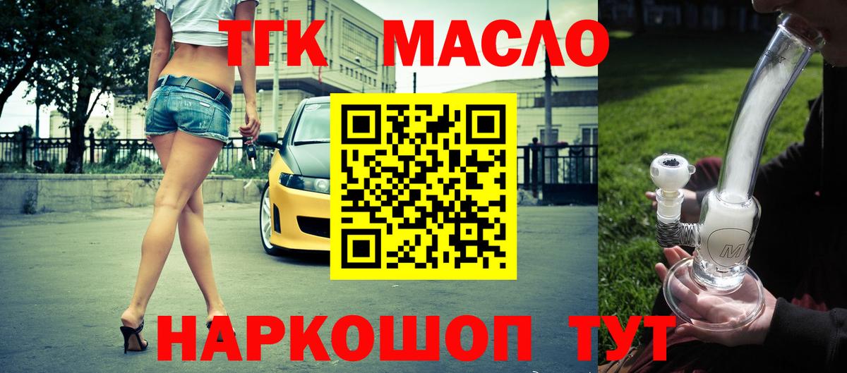 ТГК концентрат  Вход с VPN  ТГК Wax  Урай 